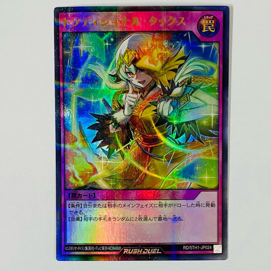 トラディショナル・タックス（キャラ1体） P+UR RD/5TH1-JP024