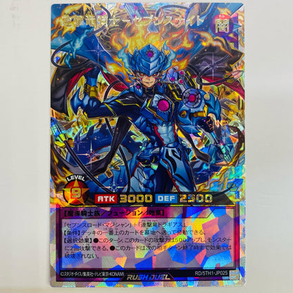 【中古】 連撃竜騎士－セブンスナイト OR RD/5TH1-JP025 遊戯王ラッシュデュエル トレーディングカード 連撃竜騎士－セブンスナイト 5th ANNIVERSARY PACK RD/5TH1-JP025【飾磨店】