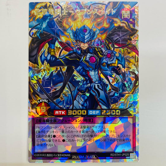 【中古】 連撃竜騎士－セブンスナイト OR RD/5TH1-JP025 遊戯王ラッシュデュエル トレーディングカード 連撃竜騎士－セブンスナイト 5th ANNIVERSARY PACK RD/5TH1-JP025【飾磨店】