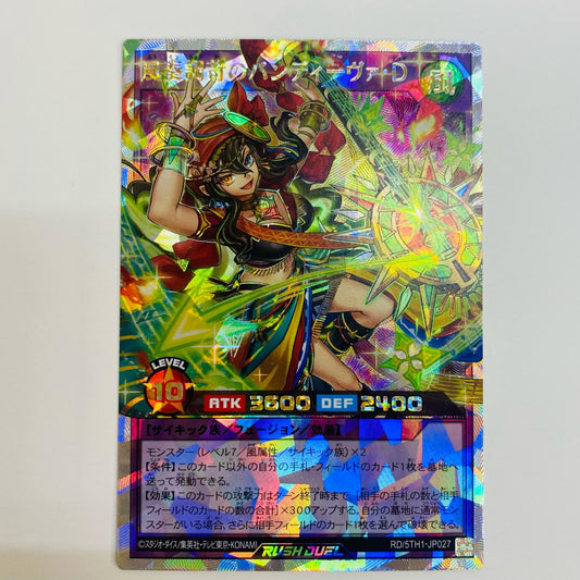 【中古】 風奏調苛のバンディーヴァ・Ｄ OR RD/5TH1-JP027 遊戯王ラッシュデュエル トレーディングカード 風奏調苛のバンディーヴァ・Ｄ 5th ANNIVERSARY PACK RD/5TH1-JP027【飾磨店】
