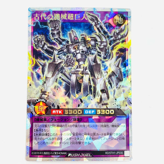 【中古】 古代の機械超巨人 OR RD/5TH1-JP030 遊戯王ラッシュデュエル トレーディングカード 古代の機械超巨人 5th ANNIVERSARY PACK RD/5TH1-JP030【飾磨店】