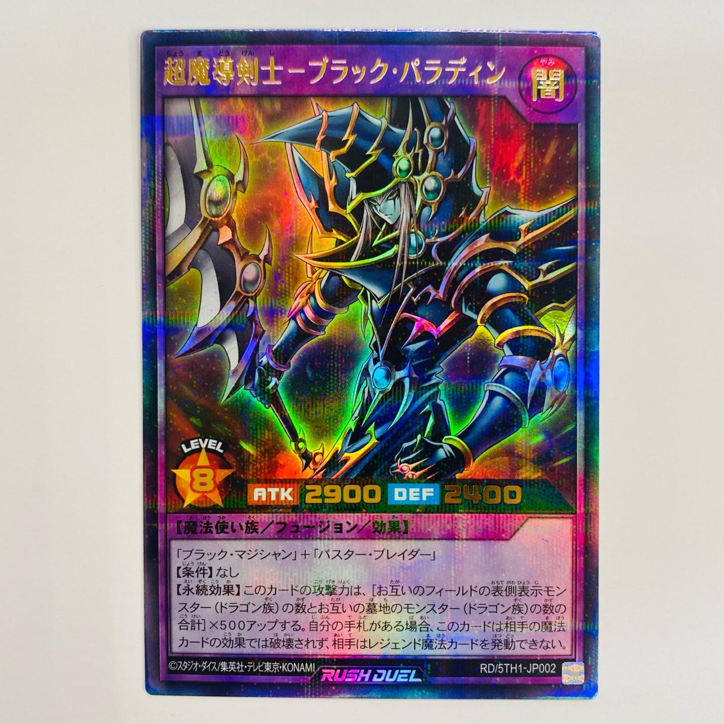 【中古】 超魔導剣士－ブラック・パラディン UPA RD/5TH1-JP002 遊戯王ラッシュデュエル トレーディングカード 超魔導剣士－ブラック・パラディン 5th ANNIVERSARY PACK RD/5TH1-JP002【飾磨店】