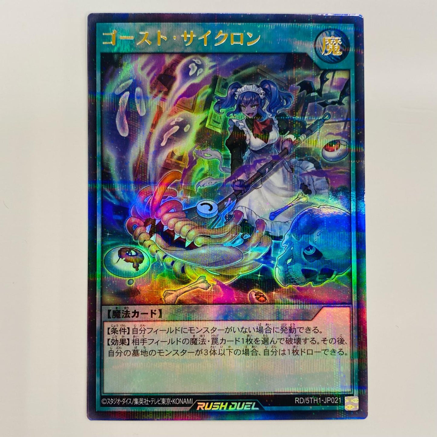[Used] Ghost Cyclone UPA RD/5TH1-JP021