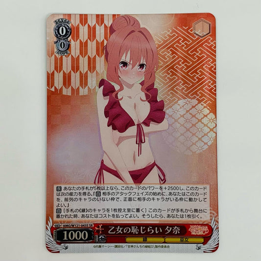 【中古】 乙女の恥じらい 夕奈 SR AMG-W121-043S