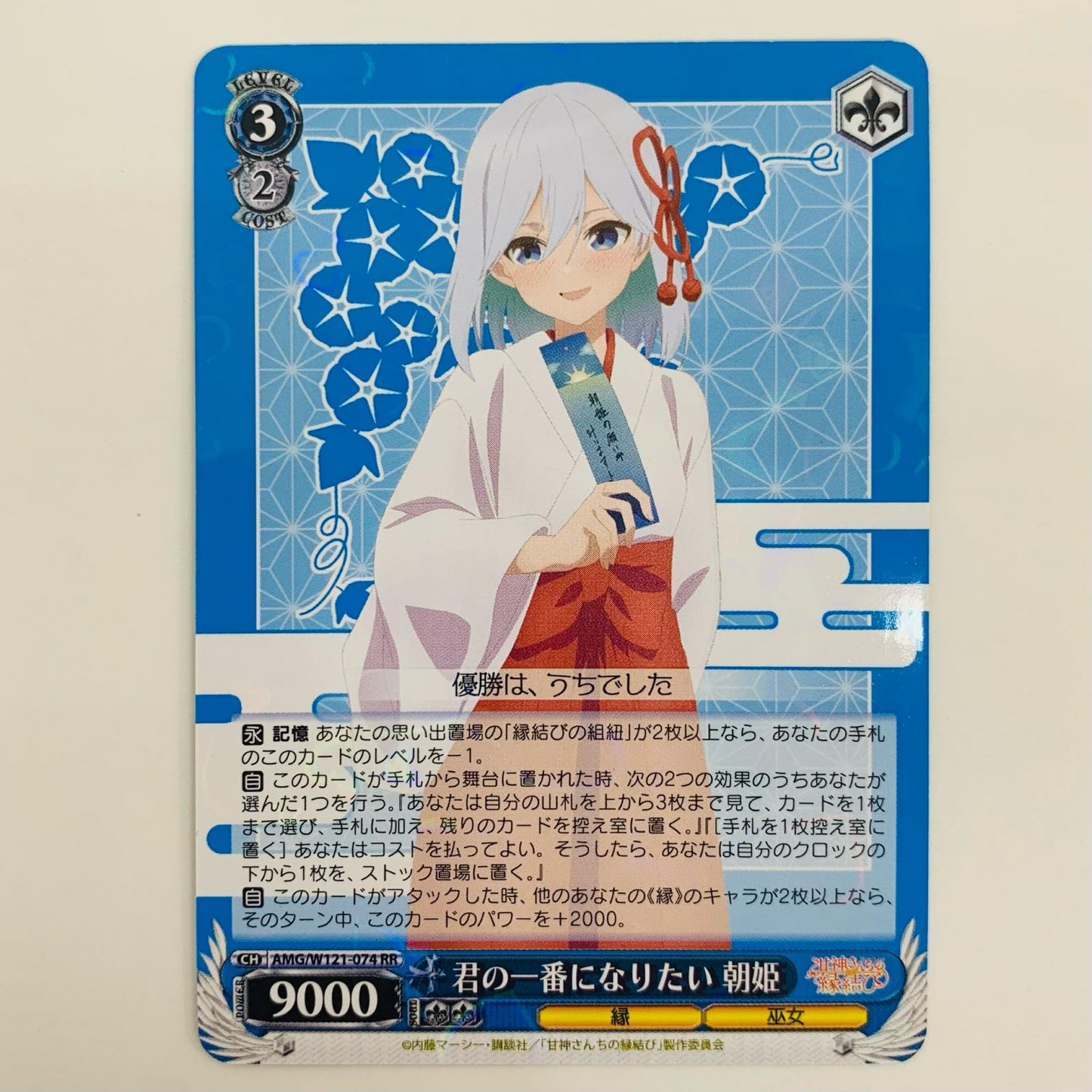 【中古】 君の一番になりたい 朝姫 RR AMG-W121-074