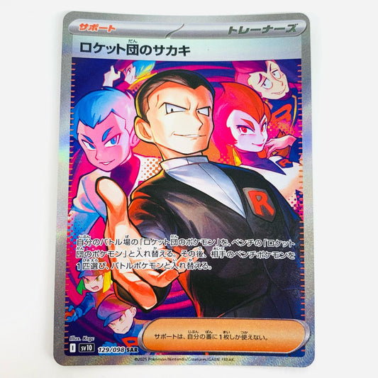 【中古】 ロケット団のサカキ SAR SV10-129