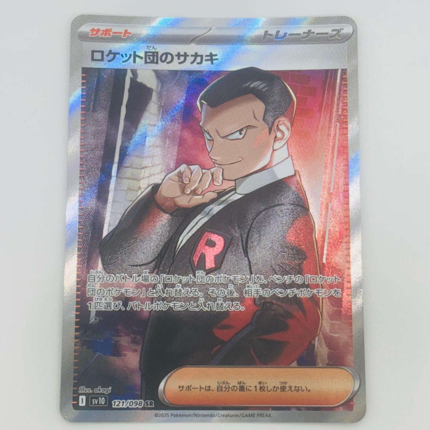 【中古】 ロケット団のサカキ SR SV10-121 ポケモンカードゲーム トレーディングカード ロケット団のサカキ SV10 ロケット団の栄光 SV10-121【飾磨店】