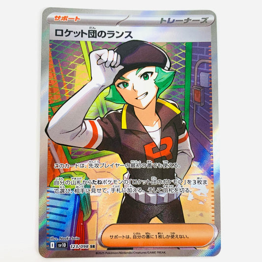 【中古】 ロケット団のランス SR SV10-123 ポケモンカードゲーム トレーディングカード ロケット団のランス SV10-123【飾磨店】