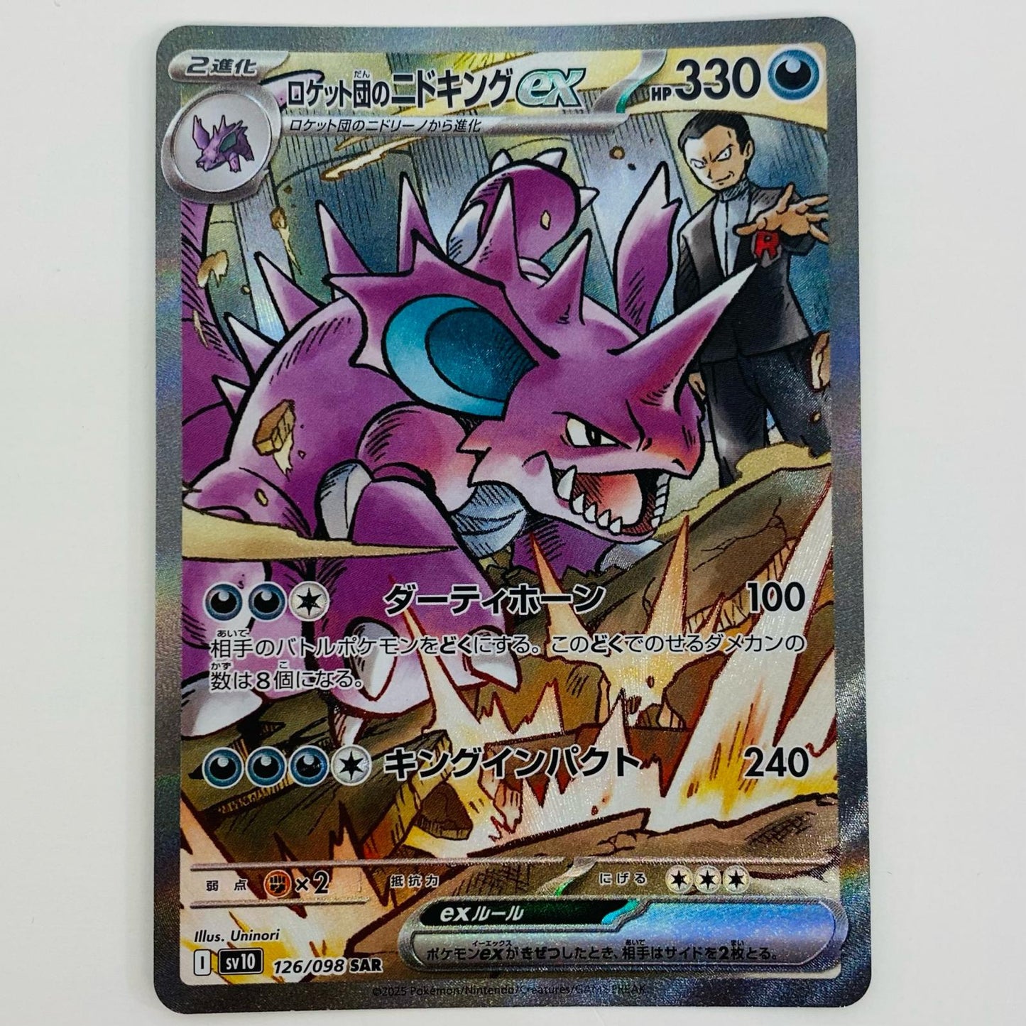 【中古】 ロケット団のニドキングex SAR SV10-126 ポケモンカードゲーム トレーディングカード ロケット団のニドキングex ロケット団の栄光 SV10-126【飾磨店】