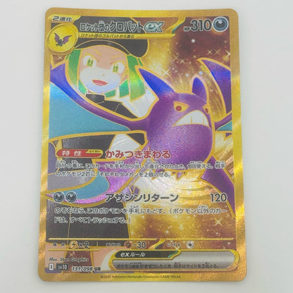 【中古】 ロケット団のクロバットex UR SV10-131 ポケモンカードゲーム トレーディングカード ロケット団のクロバットex SV10 ロケット団の栄光 SV10-131【飾磨店】