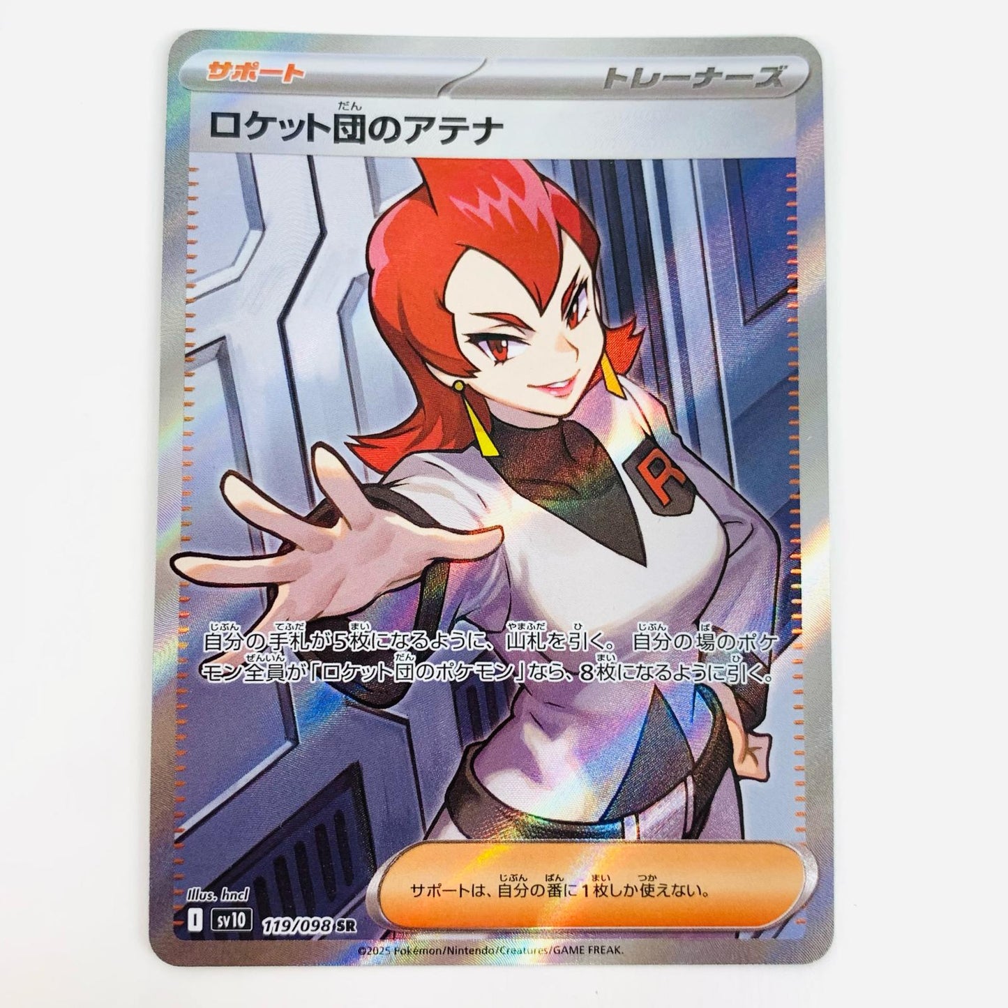 【中古】 ロケット団のアテナ SR SV10-119