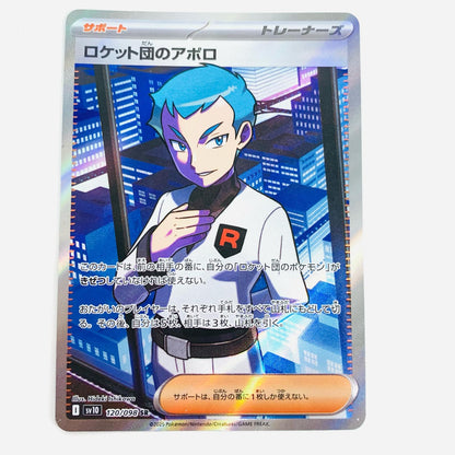 [Used] Team Rocket Apollo SR SV10-120 Pokemon Card Game Trading Card Team Rocket Apollo SV10-120 [Shikama Store] 