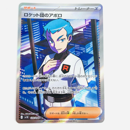 【中古】 ロケット団のアポロ SR SV10-120 ポケモンカードゲーム トレーディングカード ロケット団のアポロ SV10-120【飾磨店】