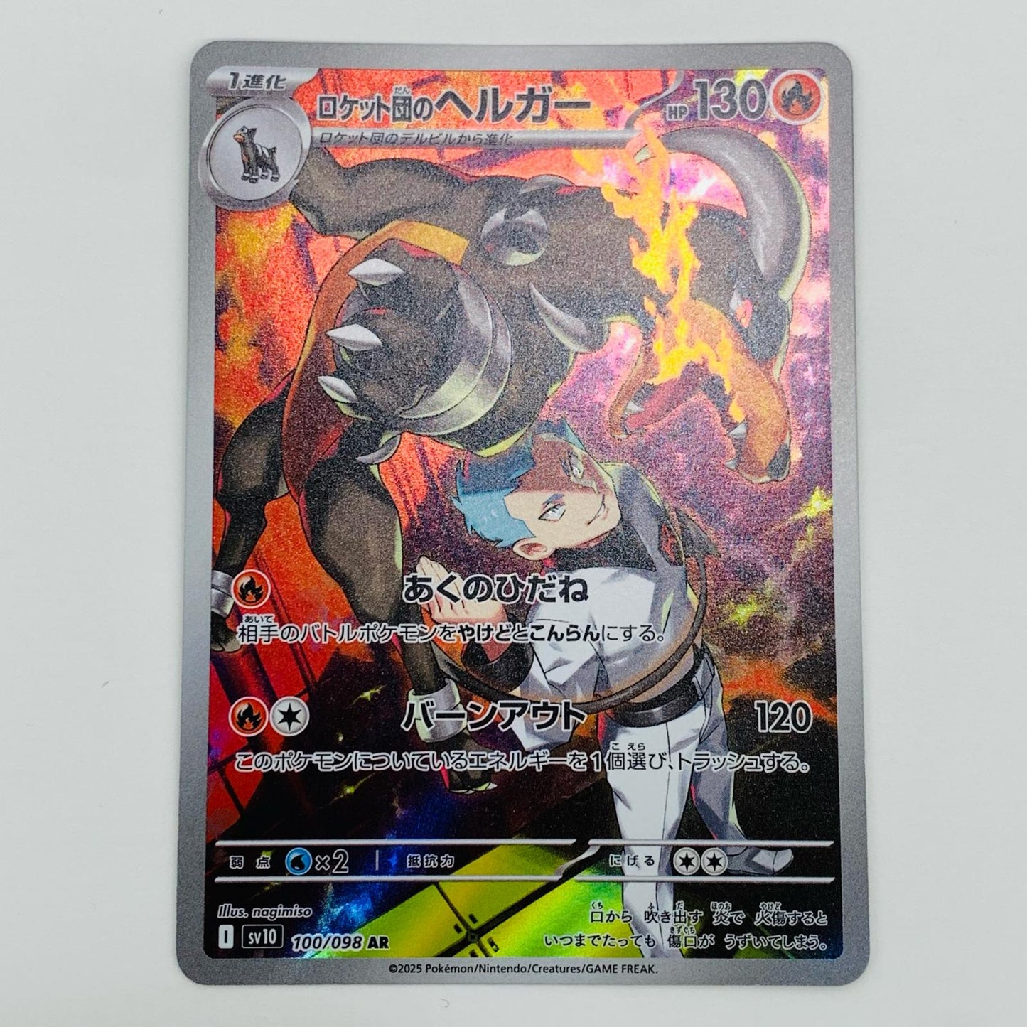【中古】 ロケット団のヘルガー AR SV10-100 ポケモンカードゲーム トレーディングカード ロケット団のヘルガー SV10 ロケット団の栄光 SV10-100【飾磨店】
