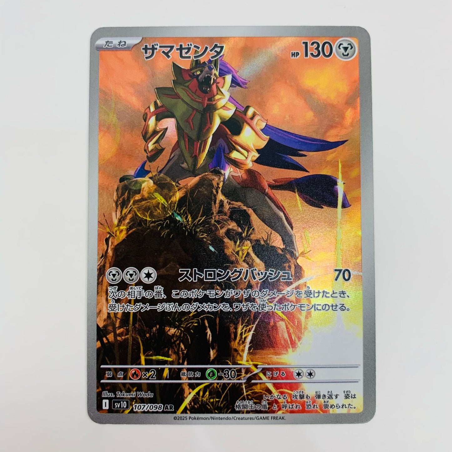 【中古】 ザマゼンタ AR SV10-107