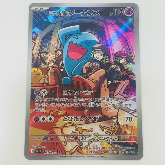 【中古】 ロケット団のソーナンス AR SV10-103 ポケモンカードゲーム トレーディングカード ロケット団のソーナンス SV10 ロケット団の栄光 SV10-103【飾磨店】