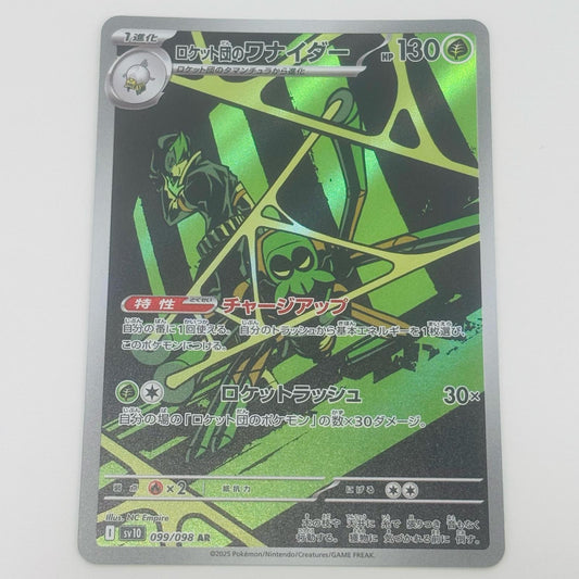 【中古】 ロケット団のワナイダー AR SV10-099 ポケモンカードゲーム トレーディングカード ロケット団のワナイダー SV10 ロケット団の栄光 SV10-099【飾磨店】