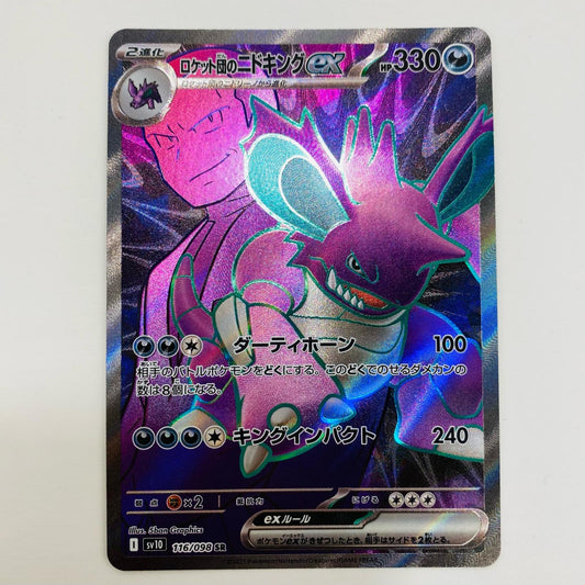 【中古】 ロケット団のニドキングex SR SV10-116 ポケモンカードゲーム トレーディングカード ロケット団のニドキングex SV10 ロケット団の栄光 SV10-116【飾磨店】