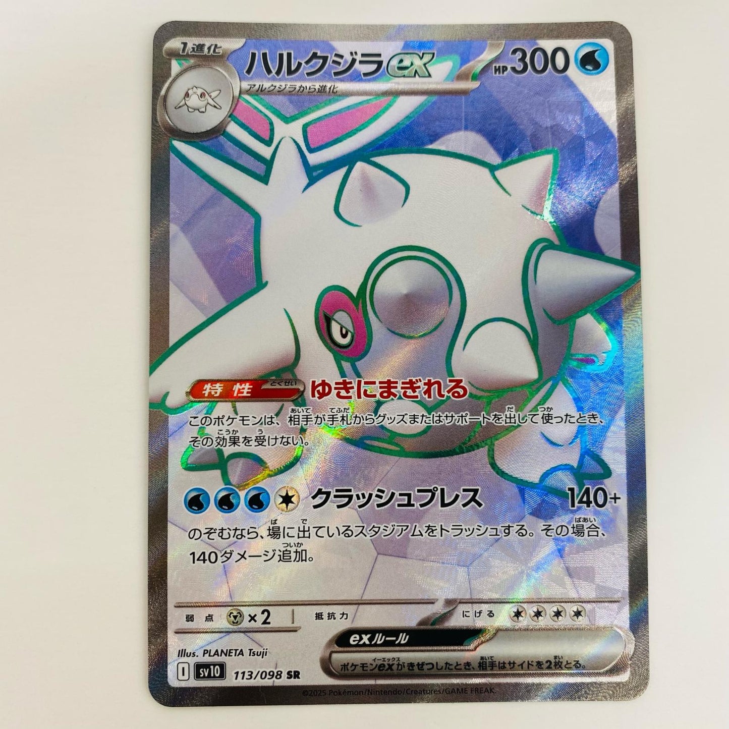 【中古】 ハルクジラex SR SV10-113