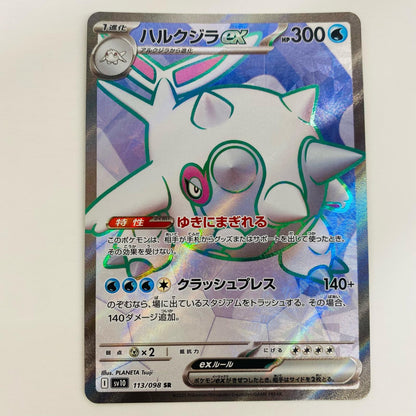 [Used] Hulkzilla ex SR SV10-113 Pokemon Card Game Trading Card Hulkzilla ex SV10 Glory of Team Rocket SV10-113 [Shikama Store] 