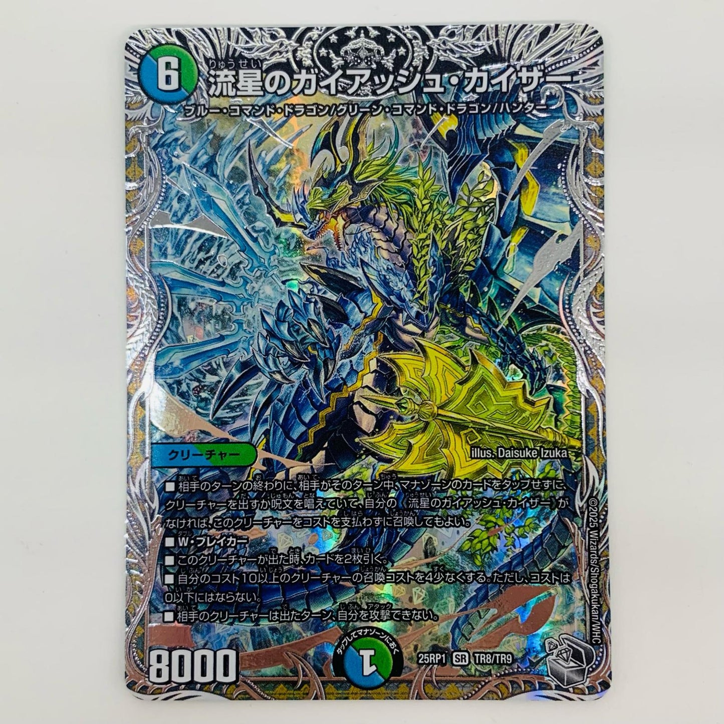 【中古】 流星のガイアッシュ・カイザー SR DM25-RP1-TR8