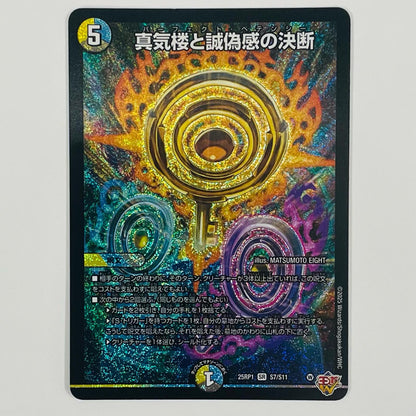 Used: Mirage of the Truth and Falsehood Decision SR S7/S11