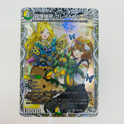 [Used] Crushing Connection Grateful Ben SR DM25-RP1-TD2