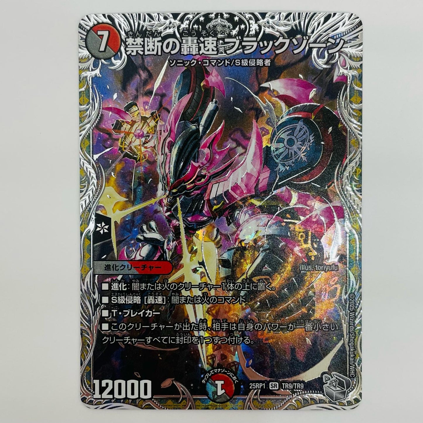 [Used] Forbidden Supersonic Black Zone SR TR9/TR9