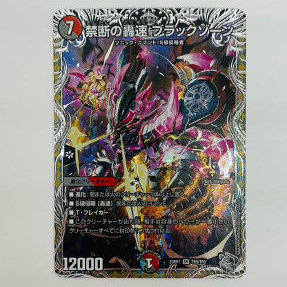 [Used] Forbidden Supersonic Black Zone SR TR9/TR9