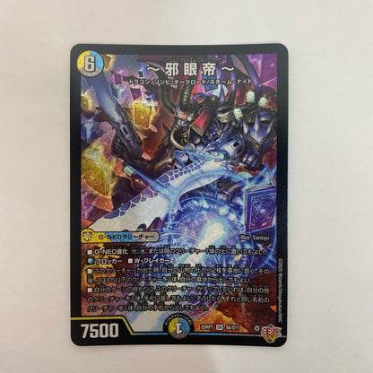 デュエル・マスターズ S6/S11 スーパーレア ～邪眼帝～ SR S6/S11 DM25-RP1 「王道W 第1弾 邪神vs邪神」【飾磨店】