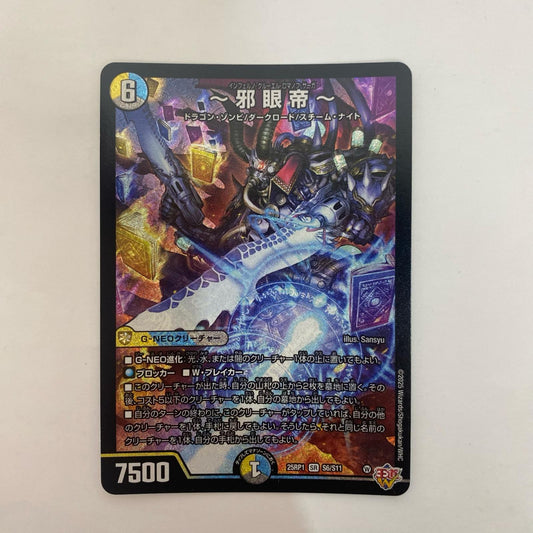 デュエル・マスターズ S6/S11 スーパーレア ～邪眼帝～ SR S6/S11 DM25-RP1 「王道W 第1弾 邪神vs邪神」【飾磨店】