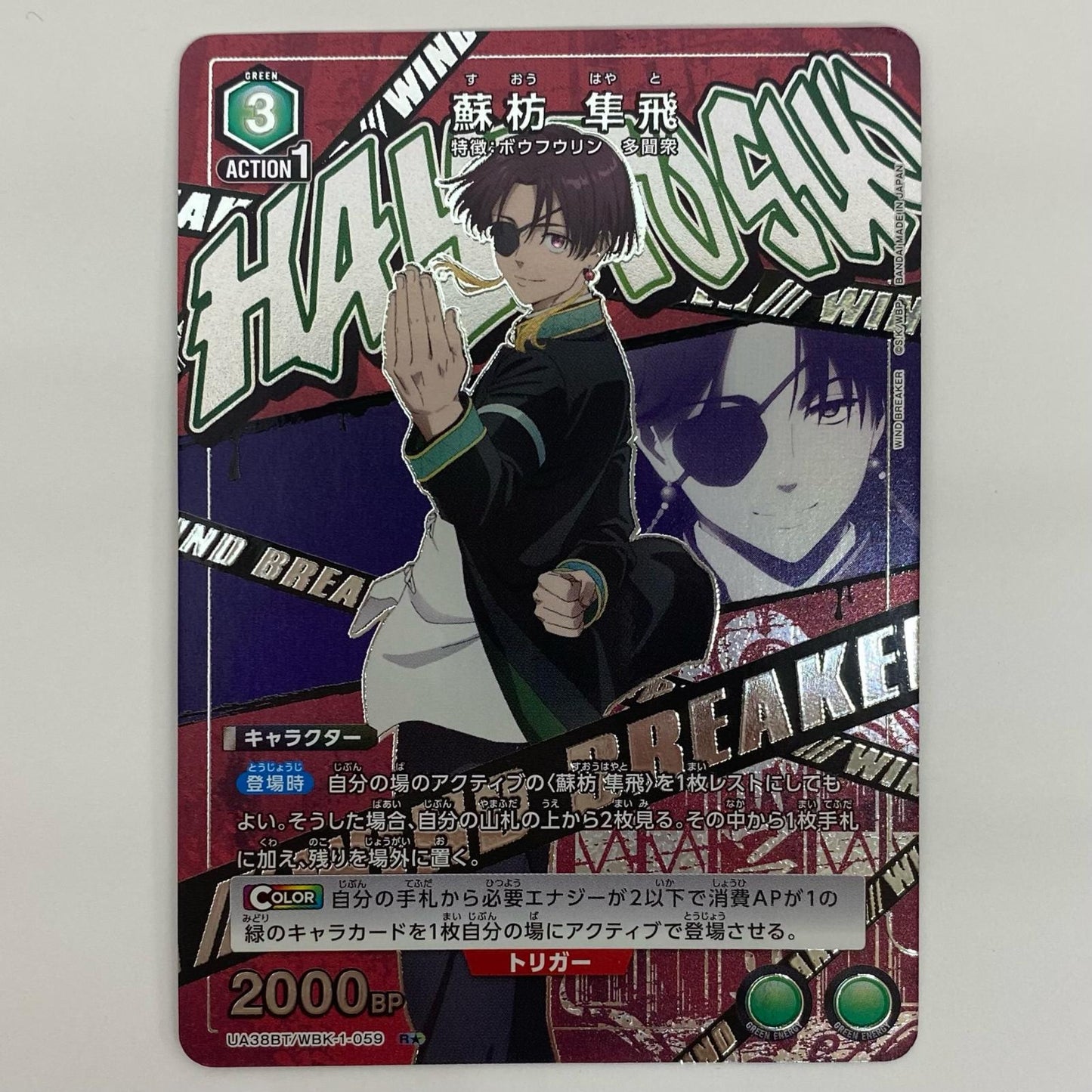 Hayato Subo [Parallel] R★ 38BT/WBK-1-059