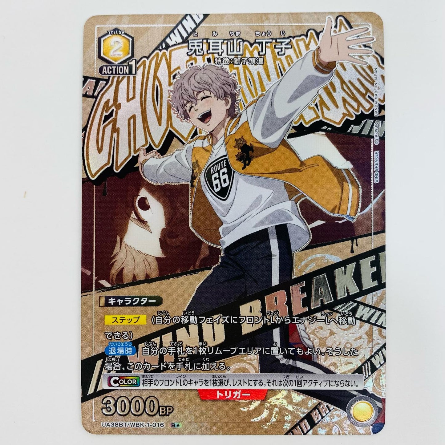 【中古】 兎耳山 丁子 パラレル  R★ UA38BT/WBK-1-016 UNION ARENA(ユニオンアリーナ) トレーディングカード 兎耳山 WIND BREAKER UA38BT/WBK-1-016【飾磨店】