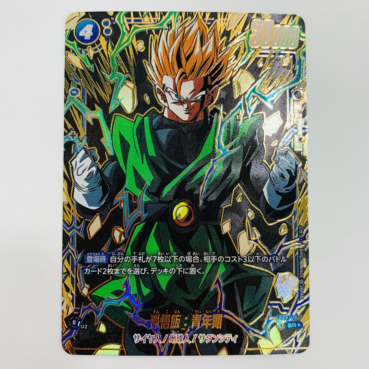 【中古】 孫悟飯：青年期(再録SP) SR★ FB03-039 フュージョンワールド トレーディングカード 孫悟飯：青年期(再録SP) 迫り来る脅威 FB03-039【飾磨店】