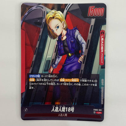 【Used】 Android 18【Parallel】 L★ FB06-001