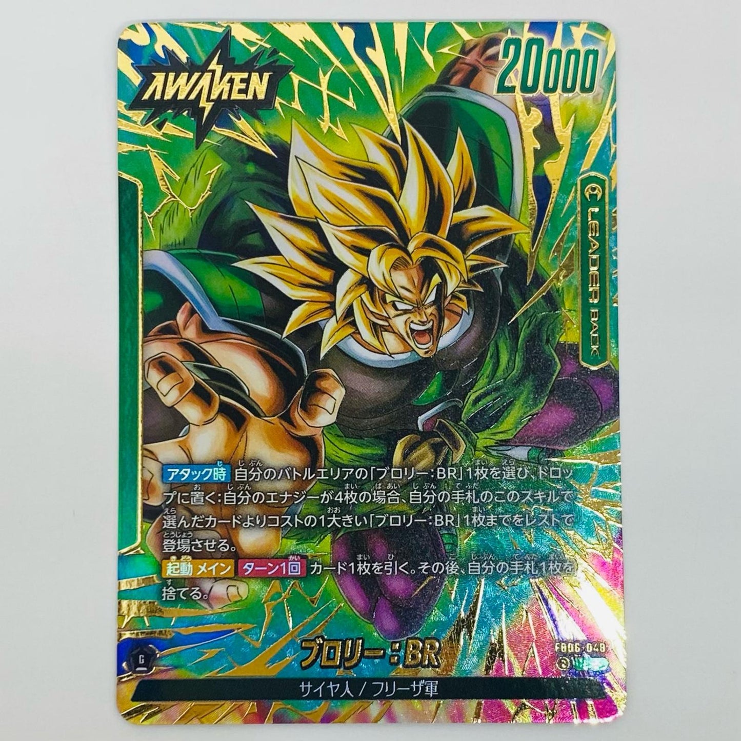 [Used] Broly: BR Parallel L★ FB06-048