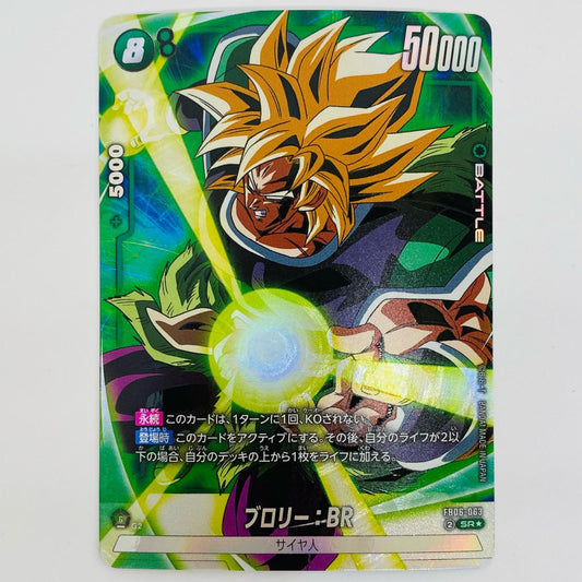 【中古】 ブロリー：BR【パラレル】 SR★ FB06-063