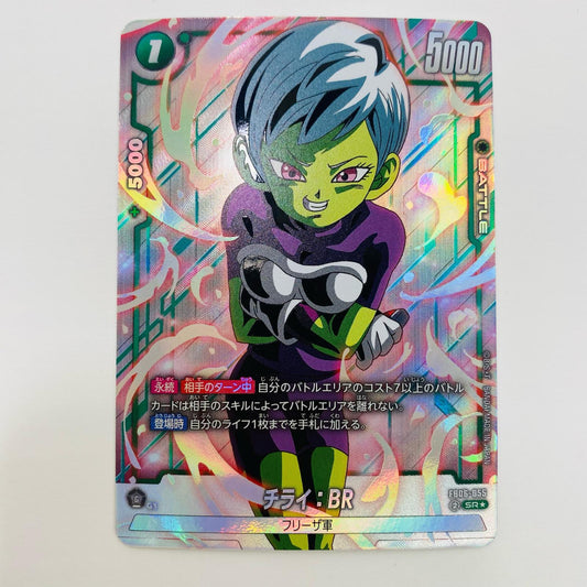 【中古】 チライ：BR パラレル SR★ FB06-055 フュージョンワールド トレーディングカード チライ：BR 迫り来る脅威 FB06-055【飾磨店】