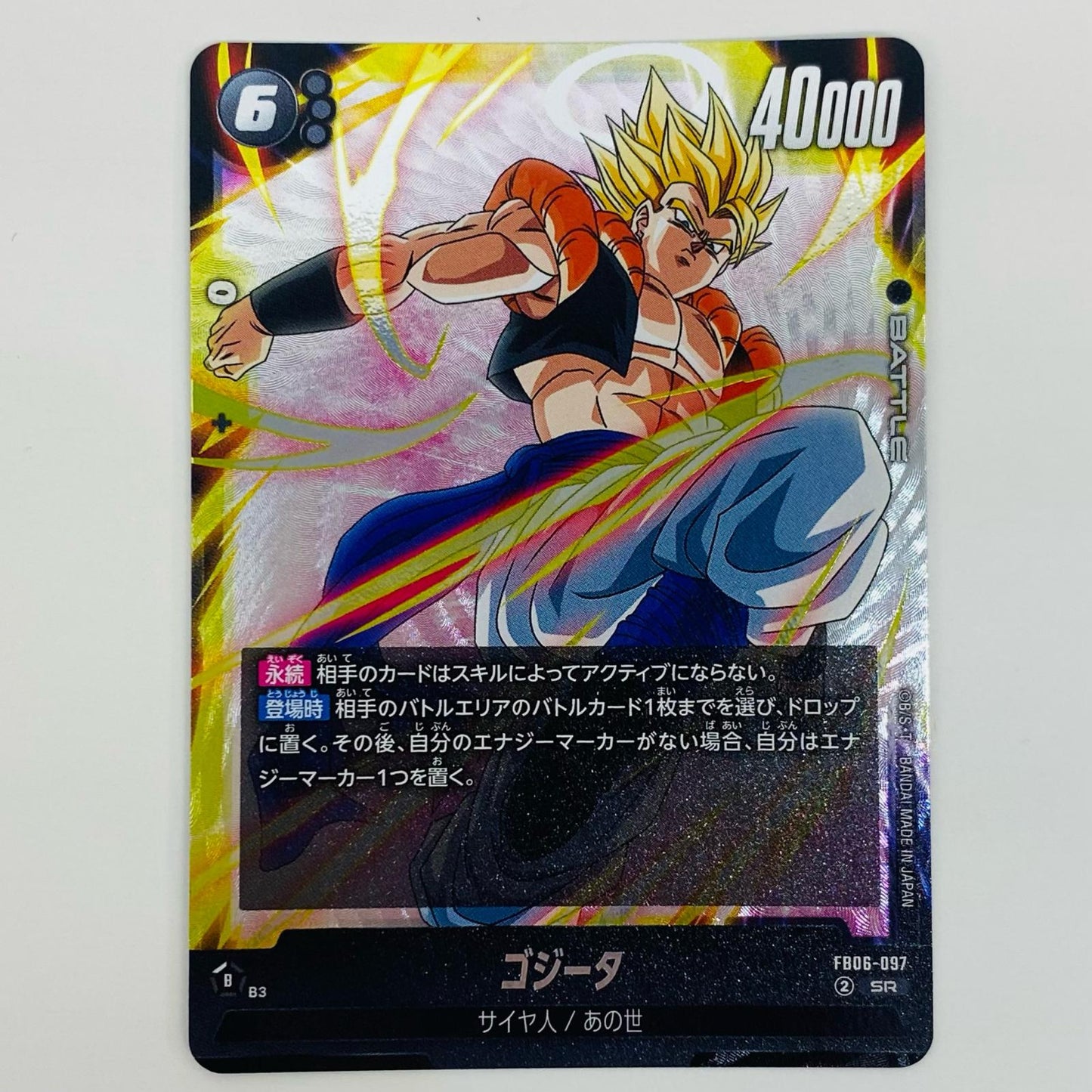 [Used] Gogeta SR FB06-097