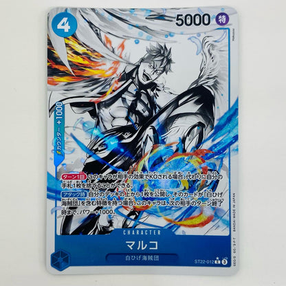 【中古】 マルコ パラレル （絵柄白黒_Hokuyuu） C ST22-012