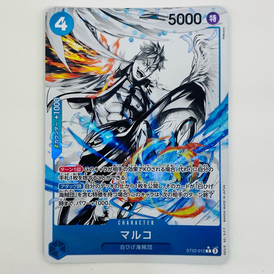 【中古】 マルコ パラレル （絵柄白黒_Hokuyuu） C ST22-012