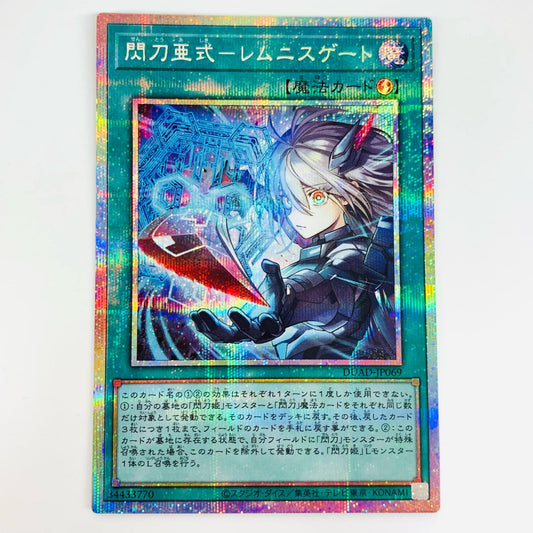 【中古】 閃刀亜式ーレムニスゲート PSE DUAD-JP069 遊戯王OCG デュエルモンスターズ トレーディングカード 閃刀亜式ーレムニスゲート DUELIST ADVANCE DUAD-JP069【飾磨店】