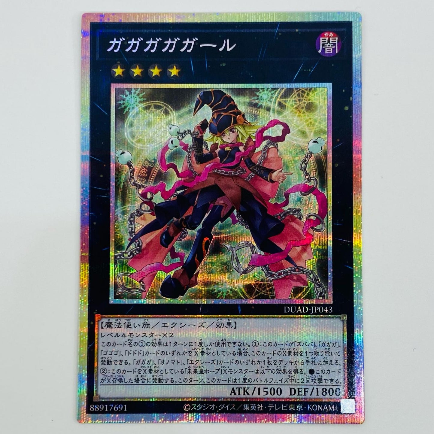 [Used] Gagagagirl - PSE DUAD-JP043