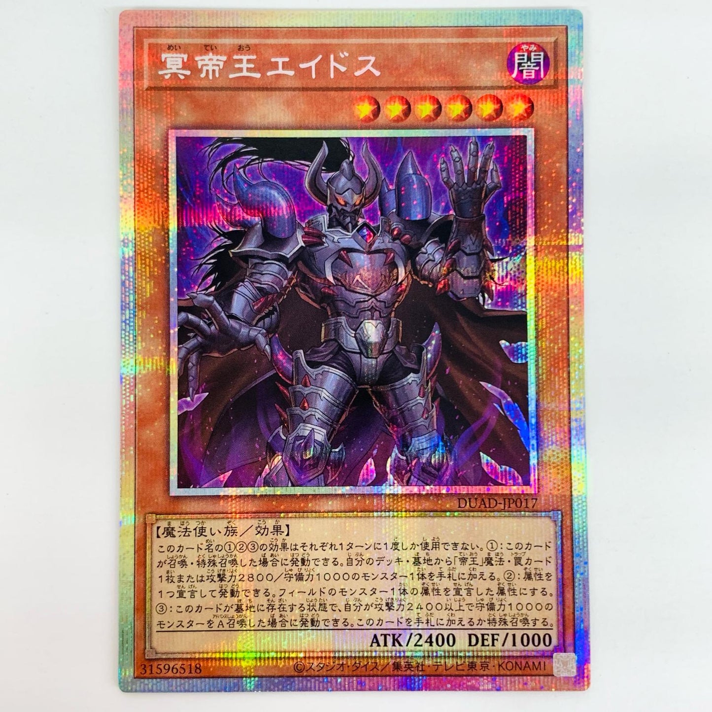 【中古】 冥帝王エイドス PSE DUAD-JP017