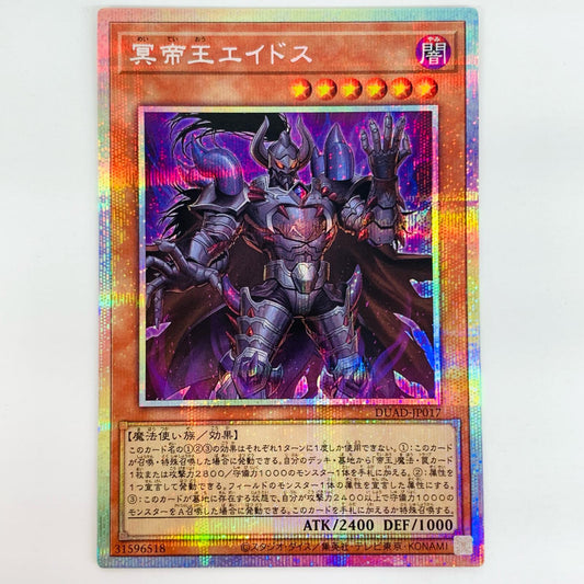 【中古】 冥帝王エイドス PSE DUAD-JP017