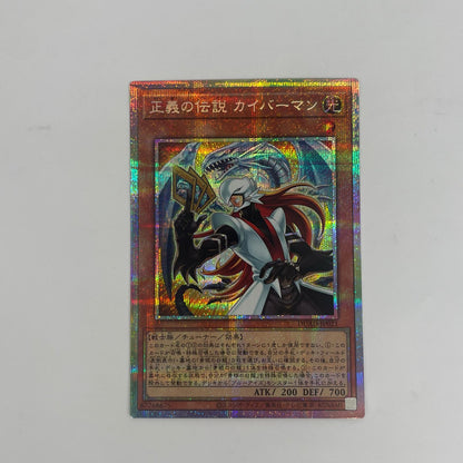 正義の伝説 カイバーマン PRI+SEC DUAD-JP021