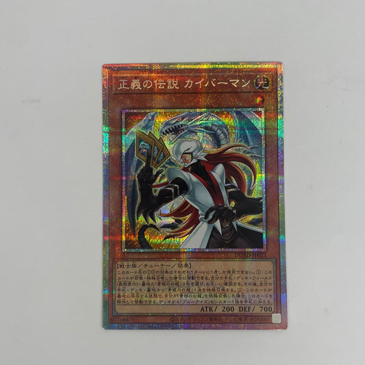 正義の伝説 カイバーマン PRI+SEC DUAD-JP021