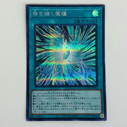 【Used】 Devil's Eye SEC DUAD-JP070