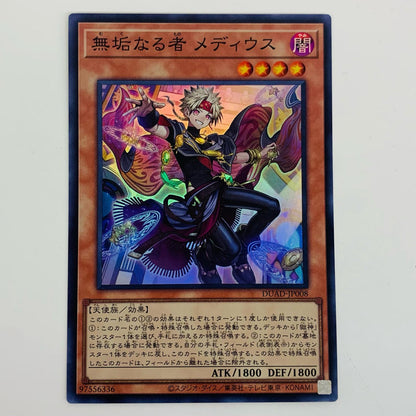 [Used] Immolation Imp SR DUAD-JP008