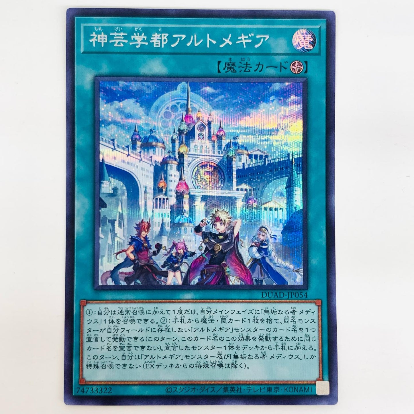 【中古】 神芸学徒アルトメギア SEC DUAD-JP054
